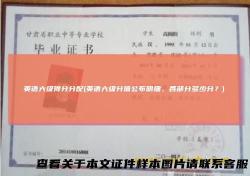 英语六级得分分配(英语六级分值公布明细，各部分多少分？)