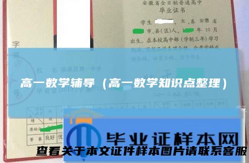 高一数学辅导（高一数学知识点整理）