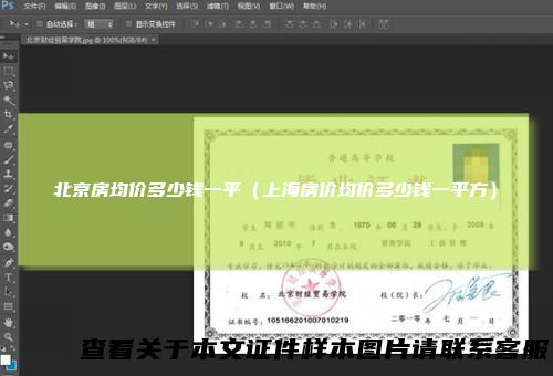 北京房均价多少钱一平（上海房价均价多少钱一平方）