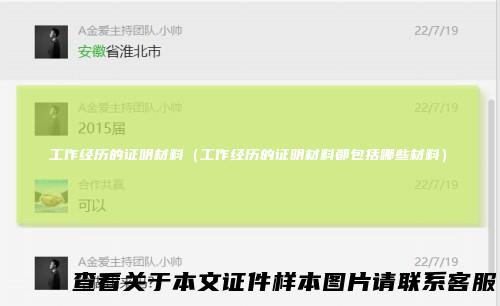 工作经历的证明材料（工作经历的证明材料都包括哪些材料）