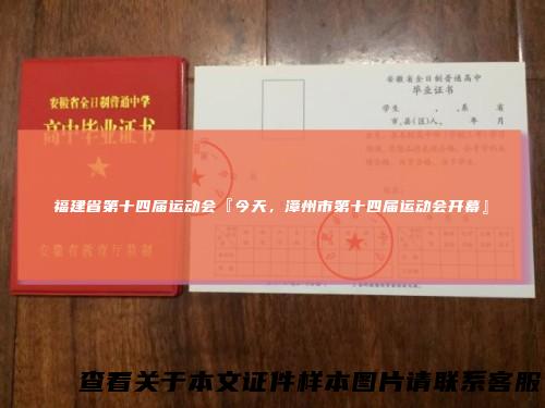 福建省第十四届运动会『今天，漳州市第十四届运动会开幕』