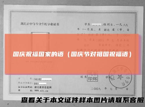 国庆祝福国家的语（国庆节对祖国祝福语）