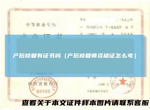 产后修复有证书吗（产后修复师资格证怎么考）