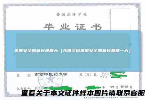 国家安全教育日是哪天(我国全民国家安全教育日是哪一天)