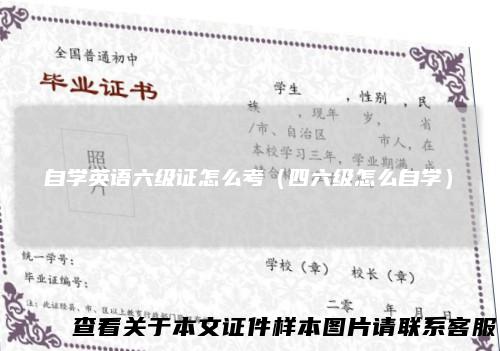自学英语六级证怎么考（四六级怎么自学）