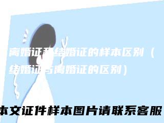 离婚证和结婚证的样本区别（结婚证与离婚证的区别）