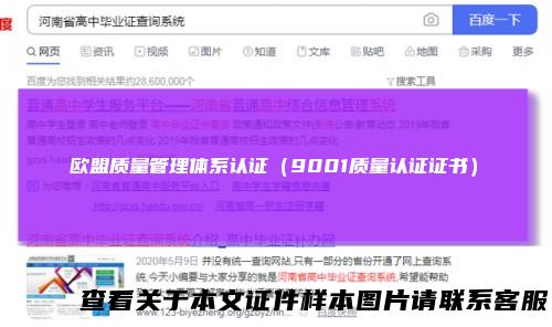 欧盟质量管理体系认证（9001质量认证证书）