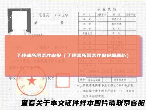 工程师所需条件申报（工程师所需条件申报和解析）