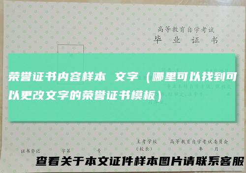 荣誉证书内容样本文字(哪里可以找到可以更改文字的荣誉证书模板)