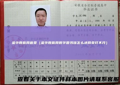 金华教育网首页(金华教育网数字图书馆怎么进网页打不开)