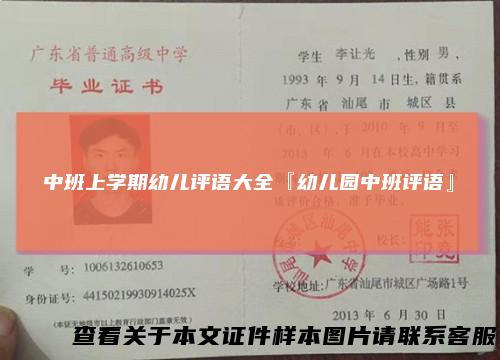 中班上学期幼儿评语大全『幼儿园中班评语』