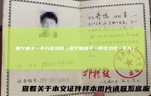 南宁房子一平方多少钱（南宁新房子一般多少钱一平方）