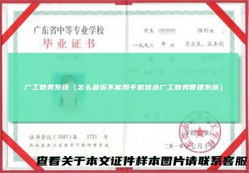 广工教务系统（怎么最近不能用手机登录广工教务管理系统）