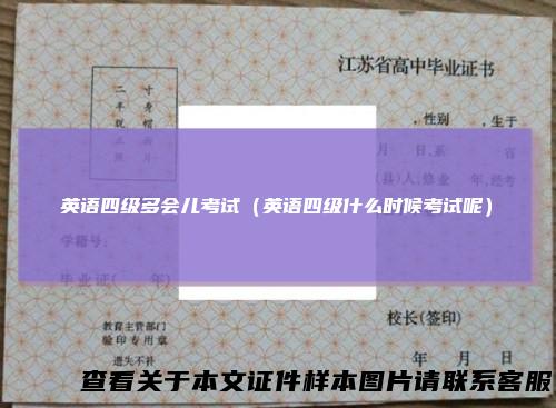英语四级多会儿考试（英语四级什么时候考试呢）