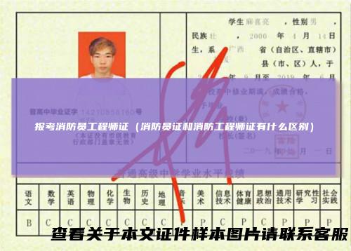 报考消防员工程师证（消防员证和消防工程师证有什么区别）
