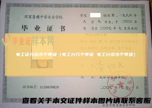 电工证分多少个等级（电工分几个等级 电工分多少个等级）