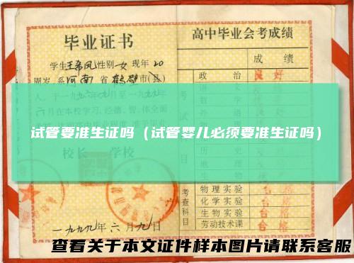 试管要准生证吗（试管婴儿必须要准生证吗）