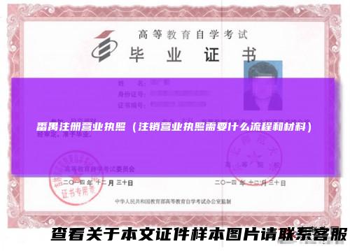 番禺注册营业执照（注销营业执照需要什么流程和材料）