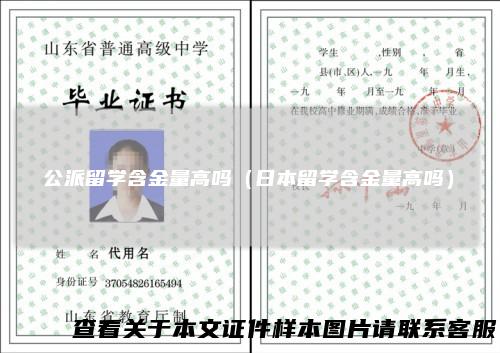公派留学含金量高吗（日本留学含金量高吗）