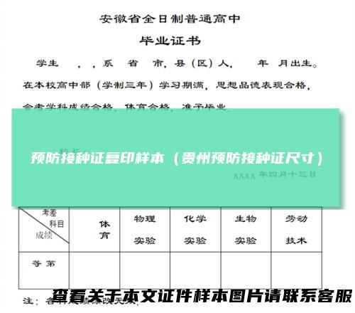 预防接种证复印样本(贵州预防接种证尺寸)