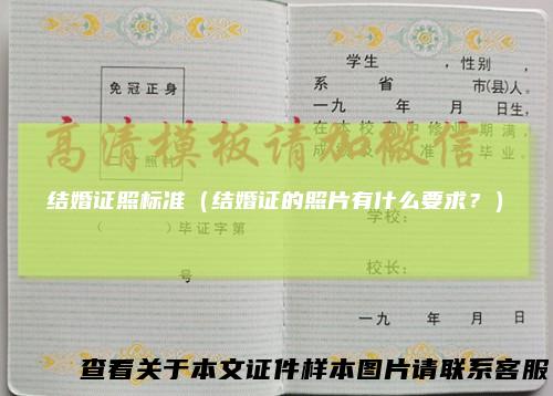 结婚证照标准（结婚证的照片有什么要求？）