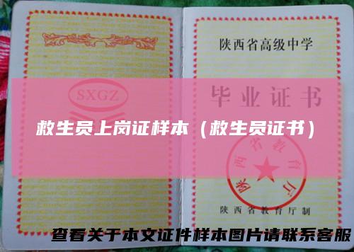 救生员上岗证样本（救生员证书）