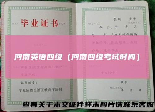 河南英语四级(河南四级考试时间)