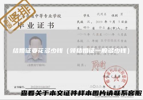 结婚证要花多少钱（领结婚证一般多少钱）