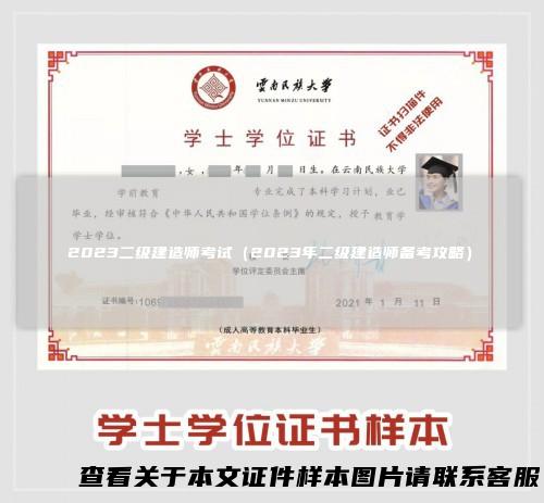 2023二级建造师考试（2023年二级建造师备考攻略）