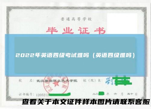 2022年英语四级考试难吗（英语四级难吗）