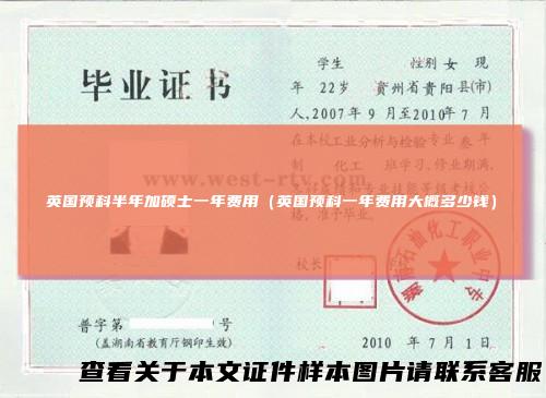 英国预科半年加硕士一年费用（英国预科一年费用大概多少钱）