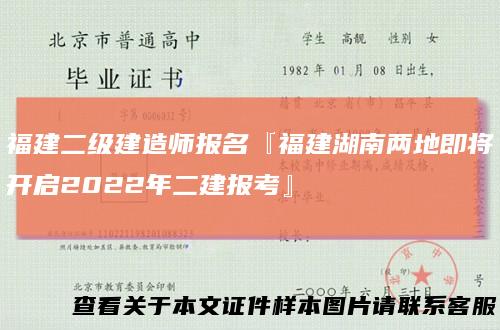 福建二级建造师报名『福建湖南两地即将开启2022年二建报考』