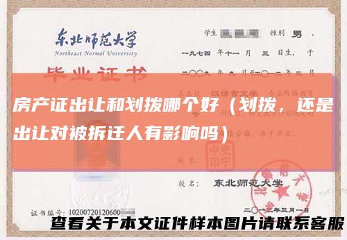房产证出让和划拨哪个好（划拨，还是出让对被拆迁人有影响吗）