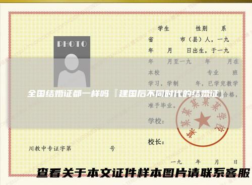 全国结婚证都一样吗『建国后不同时代的结婚证』