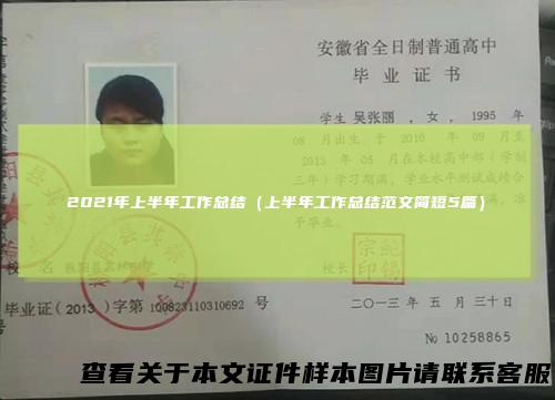 2021年上半年工作总结（上半年工作总结范文简短5篇）