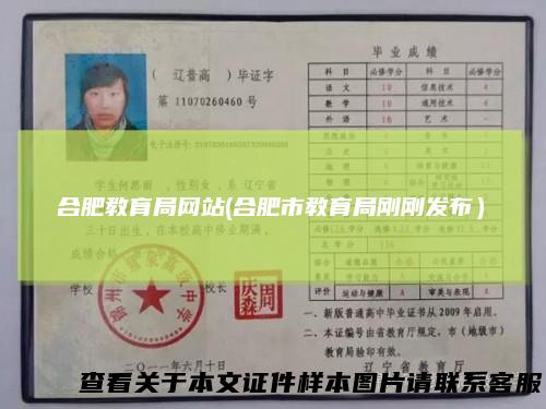 合肥教育局网站(合肥市教育局刚刚发布）