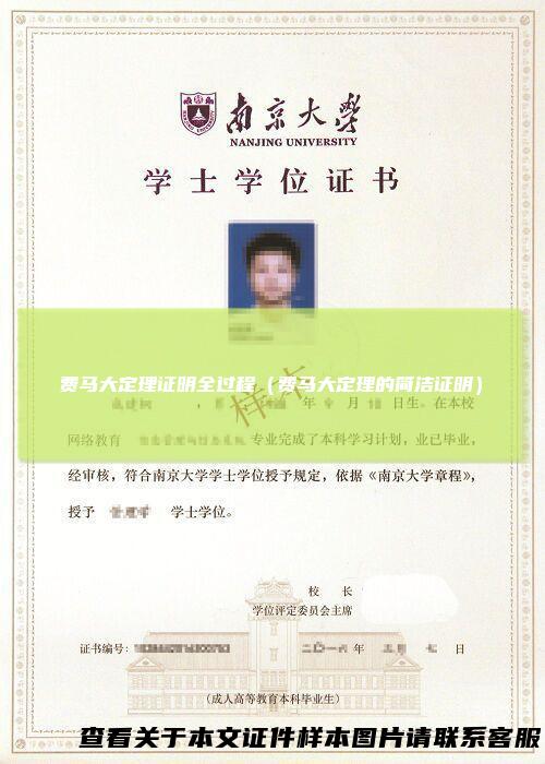 费马大定理证明全过程（费马大定理的简洁证明）