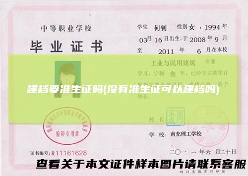 建档要准生证吗(没有准生证可以建档吗)