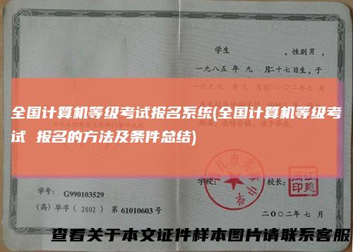 全国计算机等级考试报名系统(全国计算机等级考试报名的方法及条件总结)