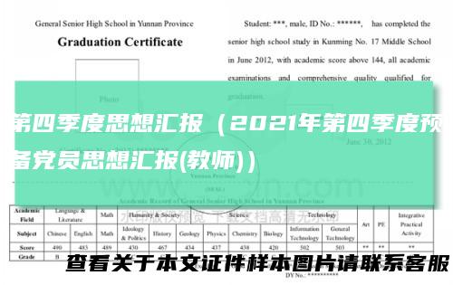第四季度思想汇报（2021年第四季度预备党员思想汇报(教师)）
