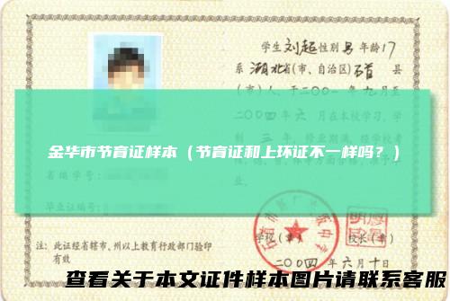 金华市节育证样本(节育证和上环证不一样吗?)