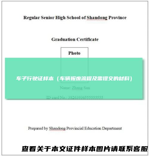 车子行驶证样本(车辆报废流程及需提交的材料)