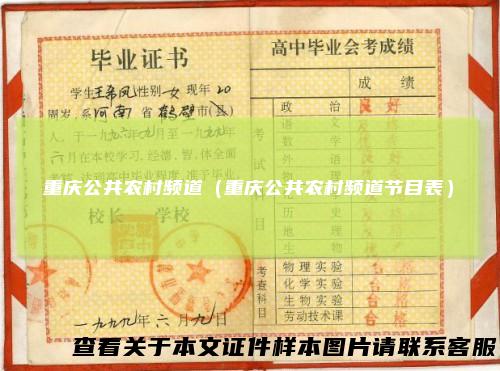 重庆公共农村频道（重庆公共农村频道节目表）