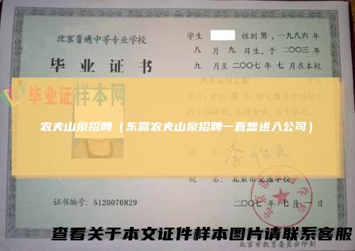 农夫山泉招聘（东营农夫山泉招聘一直想进入公司）