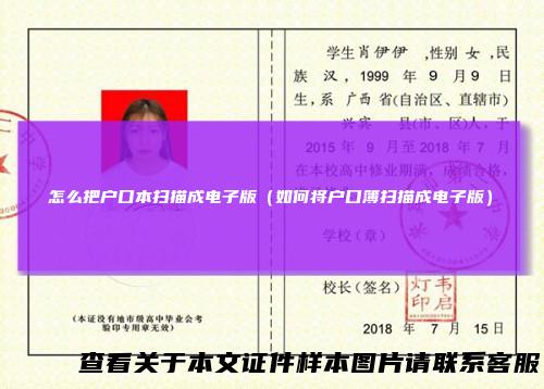 怎么把户口本扫描成电子版（如何将户口簿扫描成电子版）