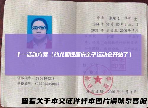 十一活动方案（幼儿园迎国庆亲子运动会开始了）