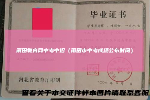 莆田教育网中考中招（莆田市中考成绩公布时间）