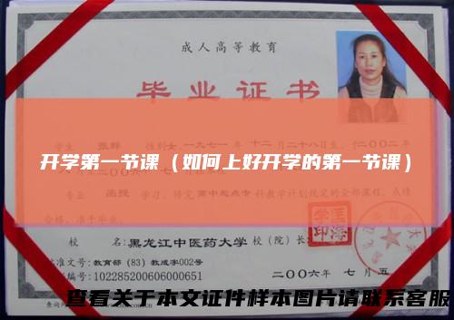 开学第一节课（如何上好开学的第一节课）