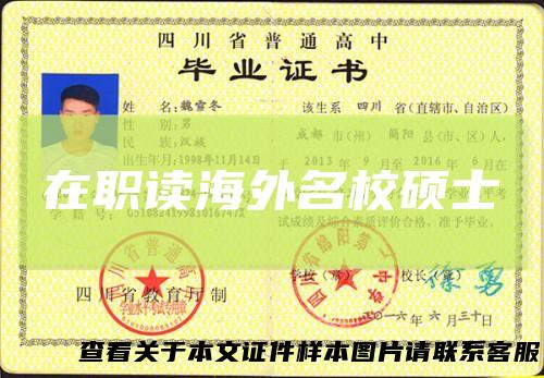 在职读海外名校硕士