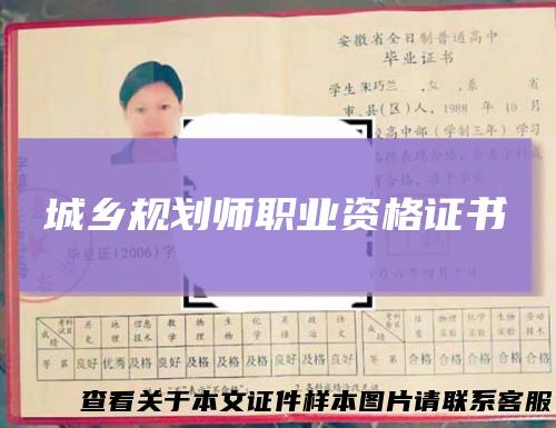 城乡规划师职业资格证书